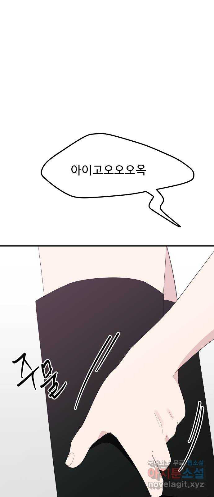 그거 사랑 아니야 16화 파동 13