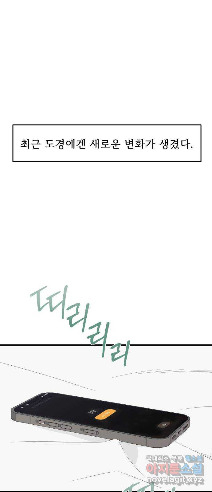 그거 사랑 아니야 24화 혼돈의 카오스(1) 1