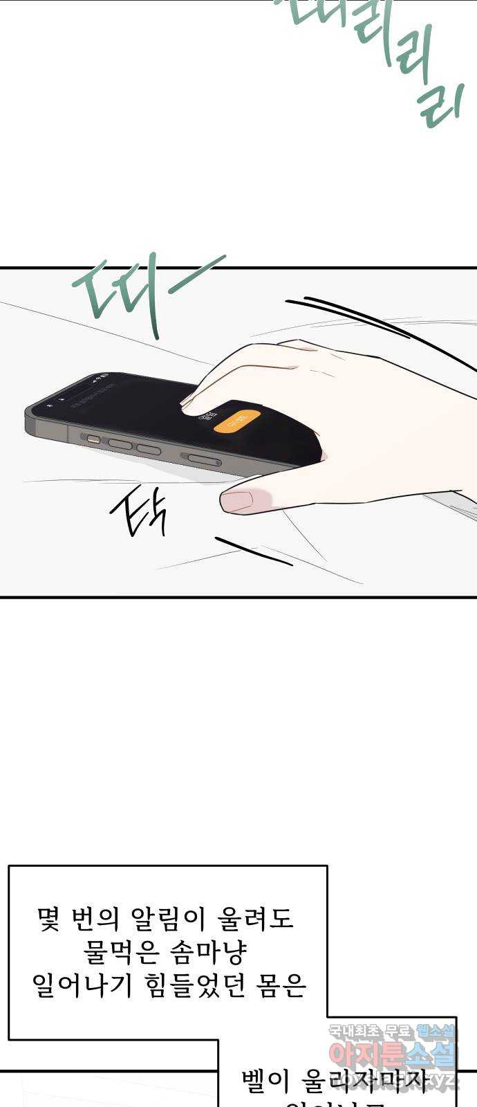 그거 사랑 아니야 24화 혼돈의 카오스(1) 2
