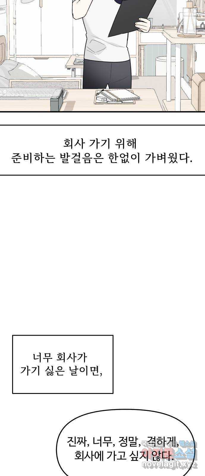 그거 사랑 아니야 24화 혼돈의 카오스(1) 4