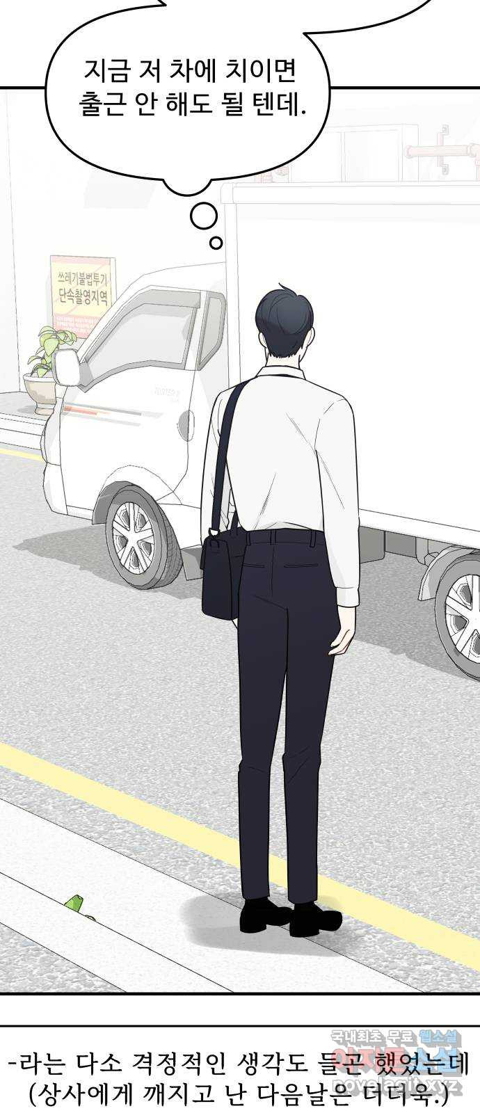 그거 사랑 아니야 24화 혼돈의 카오스(1) 5