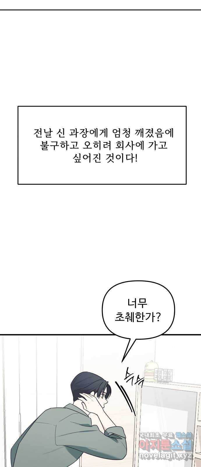 그거 사랑 아니야 24화 혼돈의 카오스(1) 6