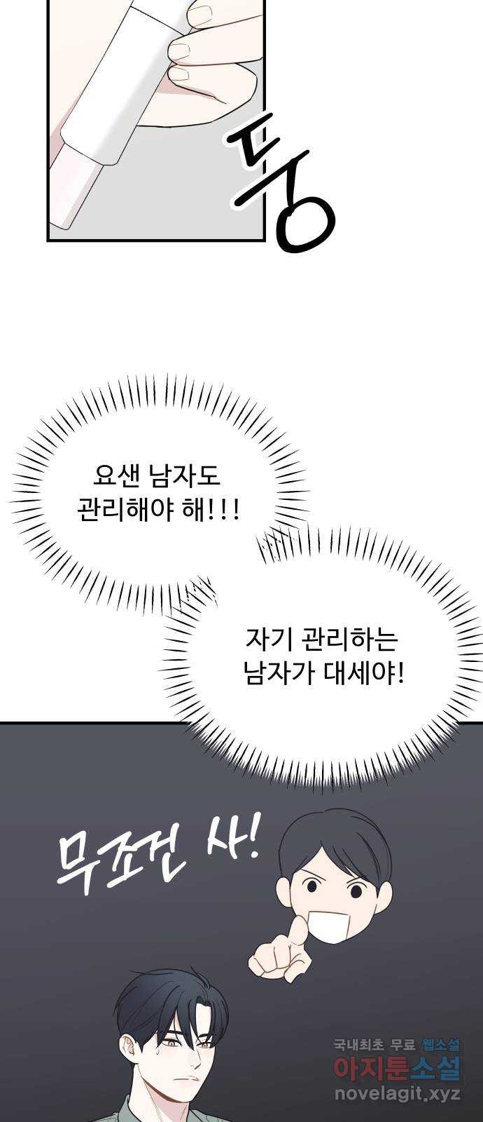 그거 사랑 아니야 24화 혼돈의 카오스(1) 8