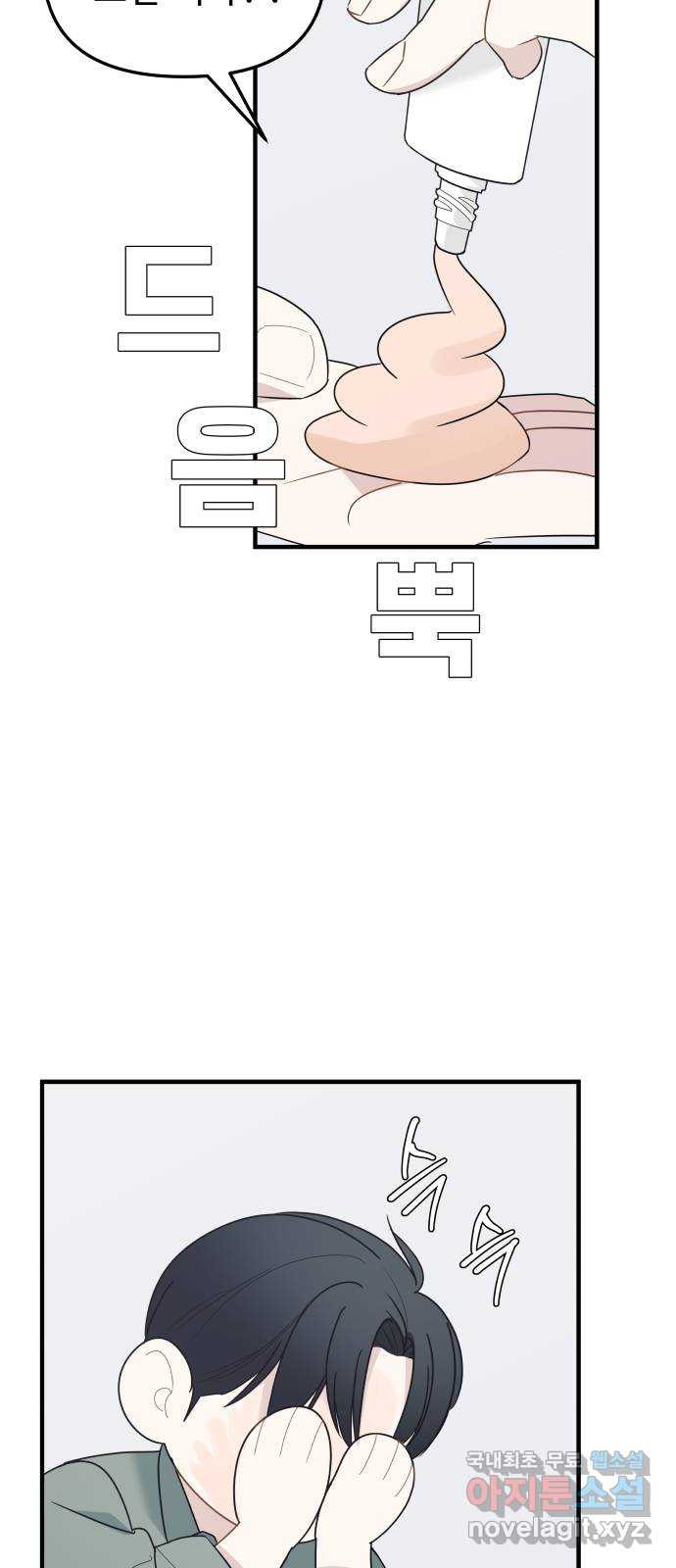 그거 사랑 아니야 24화 혼돈의 카오스(1) 10