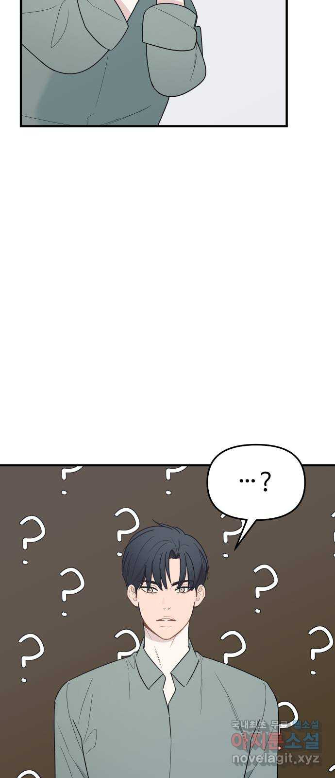 그거 사랑 아니야 24화 혼돈의 카오스(1) 11