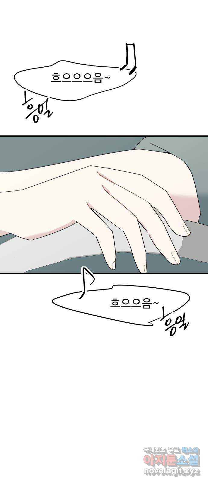그거 사랑 아니야 24화 혼돈의 카오스(1) 13