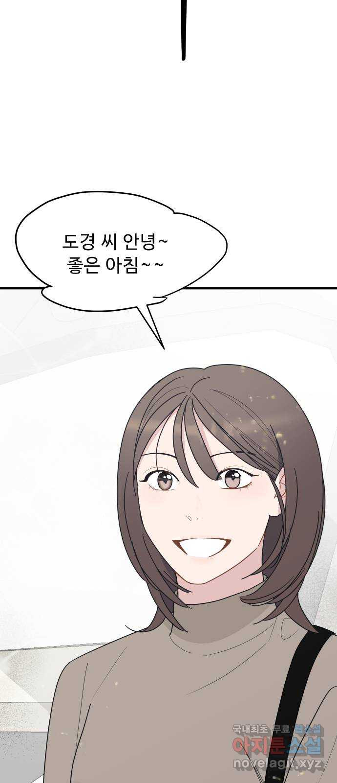 그거 사랑 아니야 24화 혼돈의 카오스(1) 15