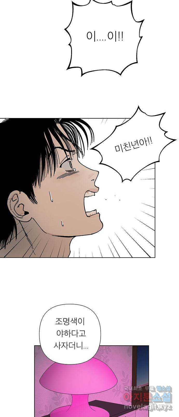 하자인간 2화 : 라면 4