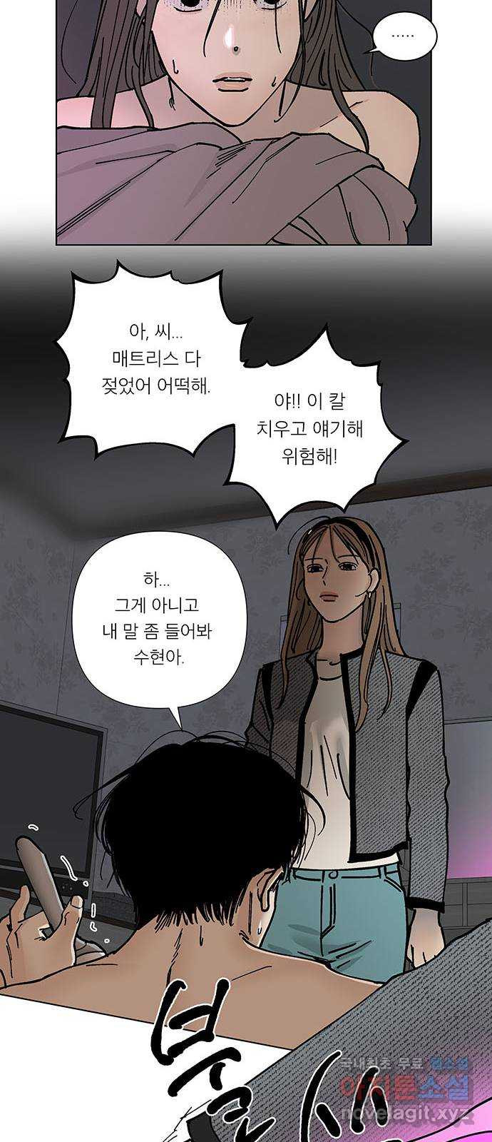 하자인간 2화 : 라면 7
