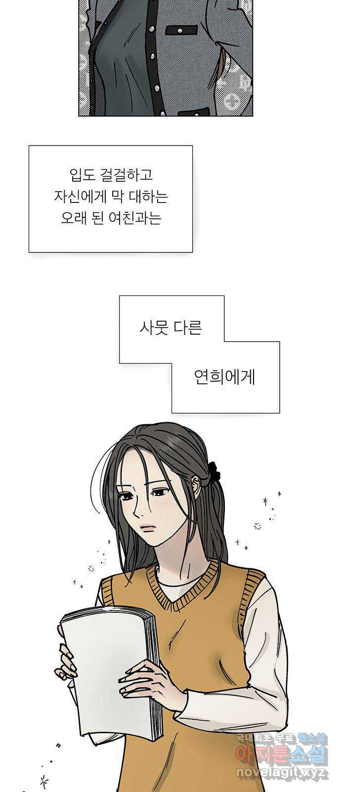 하자인간 2화 : 라면 18