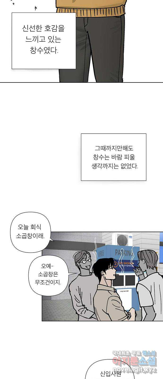 하자인간 2화 : 라면 19