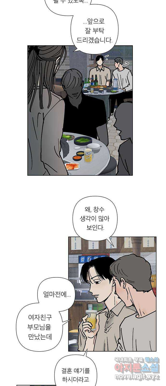 하자인간 2화 : 라면 22
