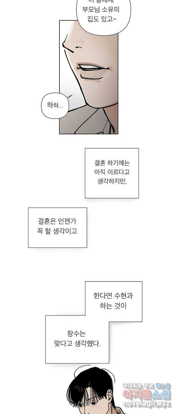하자인간 2화 : 라면 24