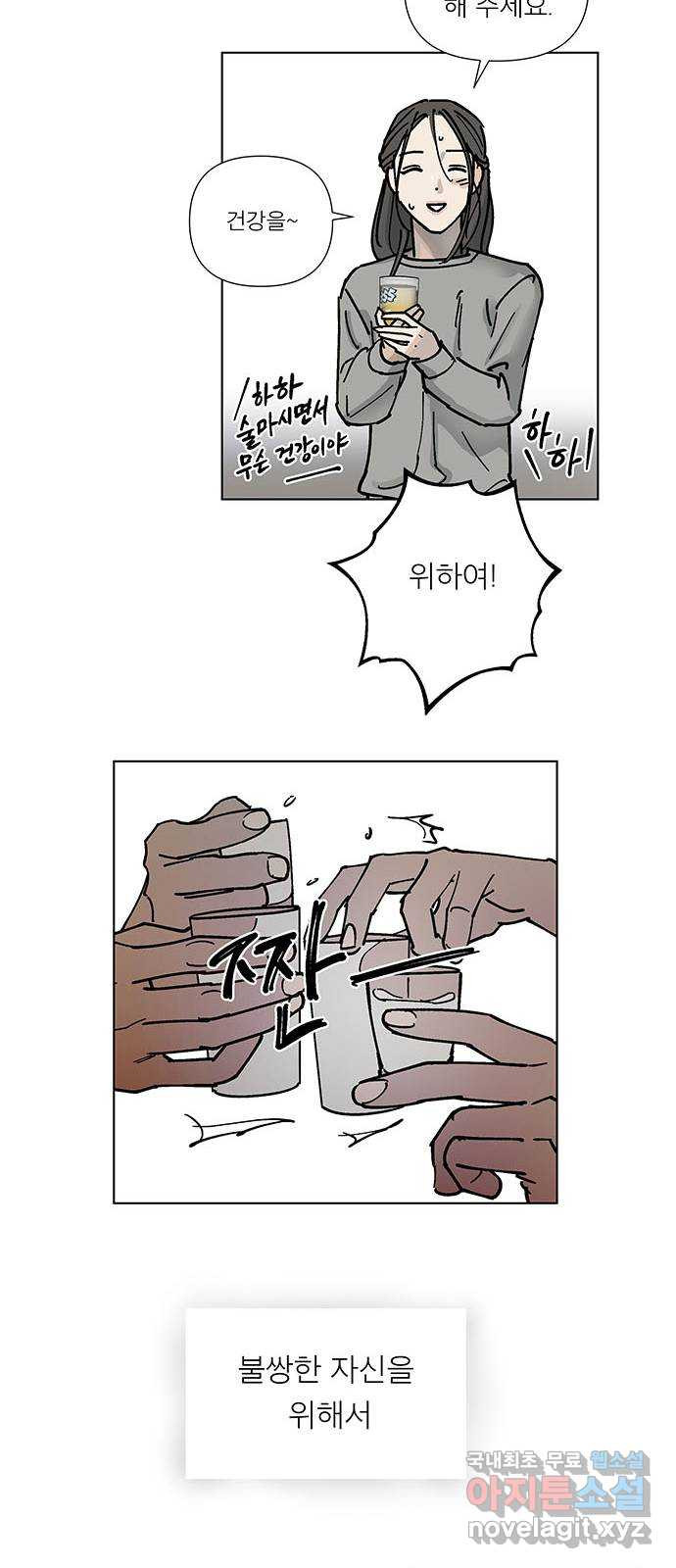하자인간 2화 : 라면 26