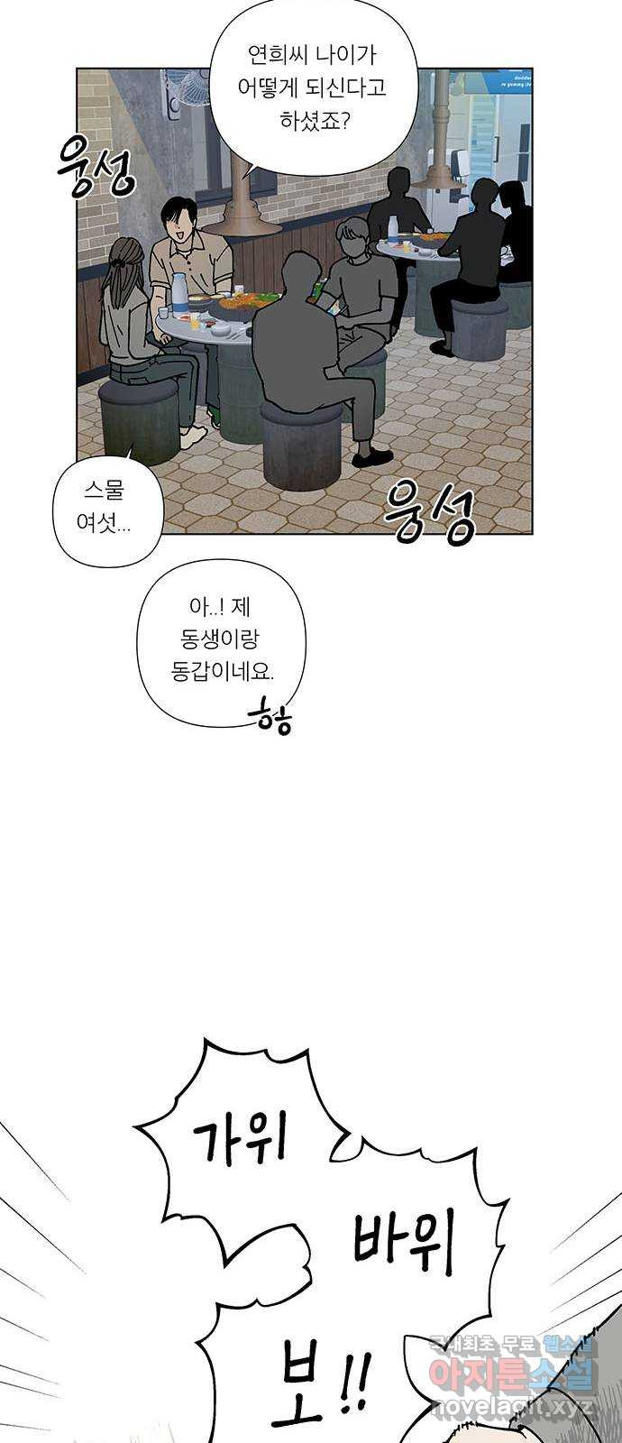 하자인간 2화 : 라면 29