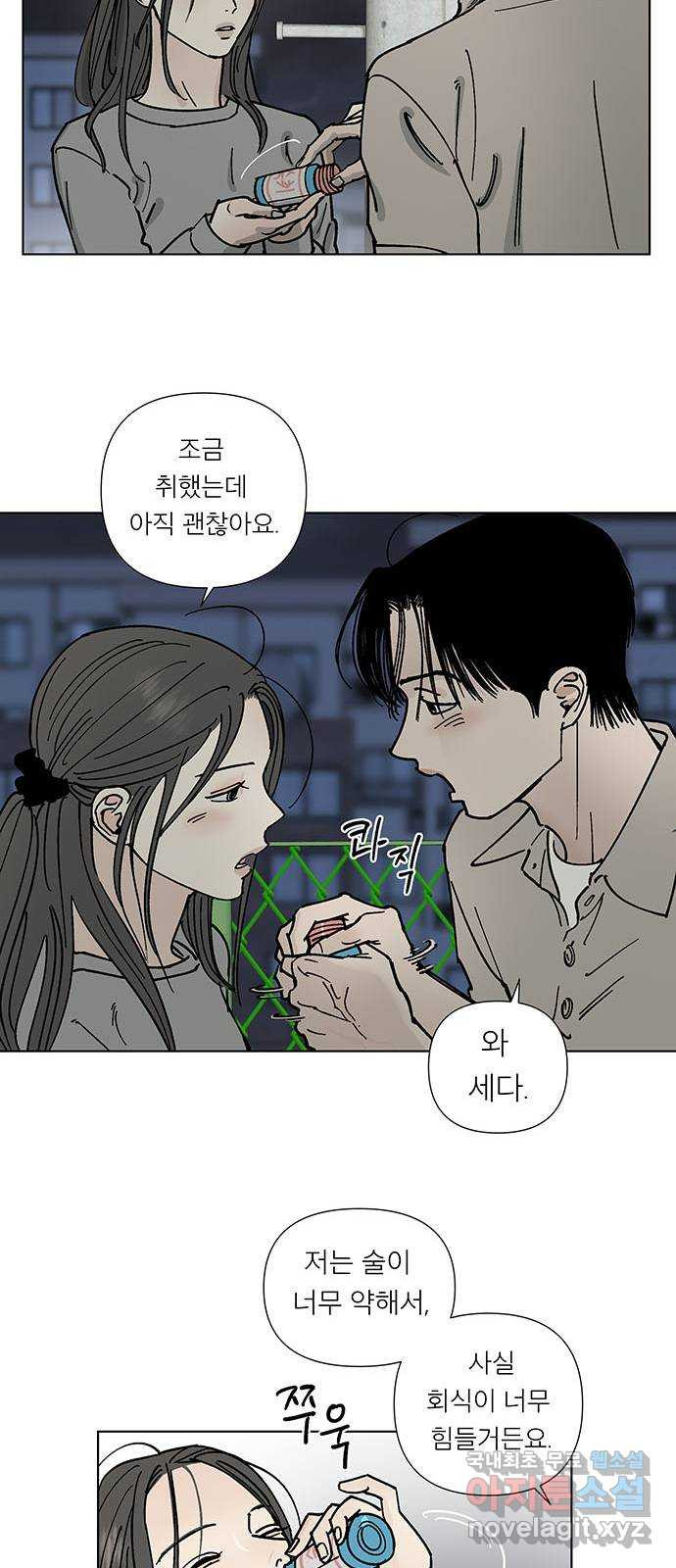 하자인간 2화 : 라면 33