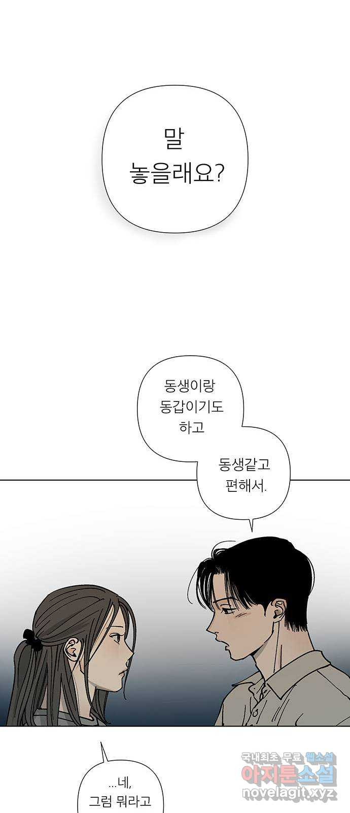 하자인간 2화 : 라면 35