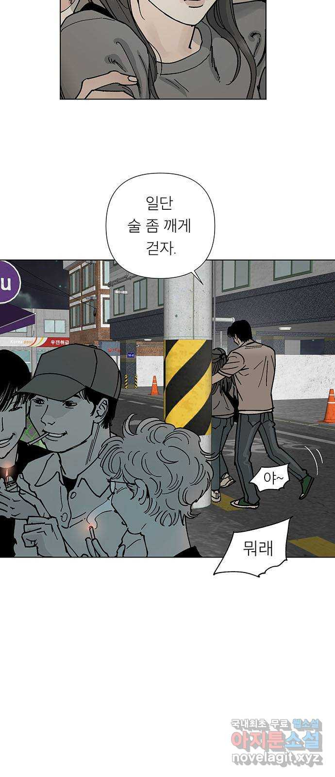 하자인간 2화 : 라면 39