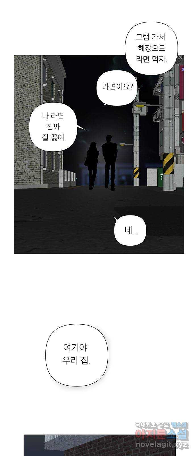 하자인간 2화 : 라면 41