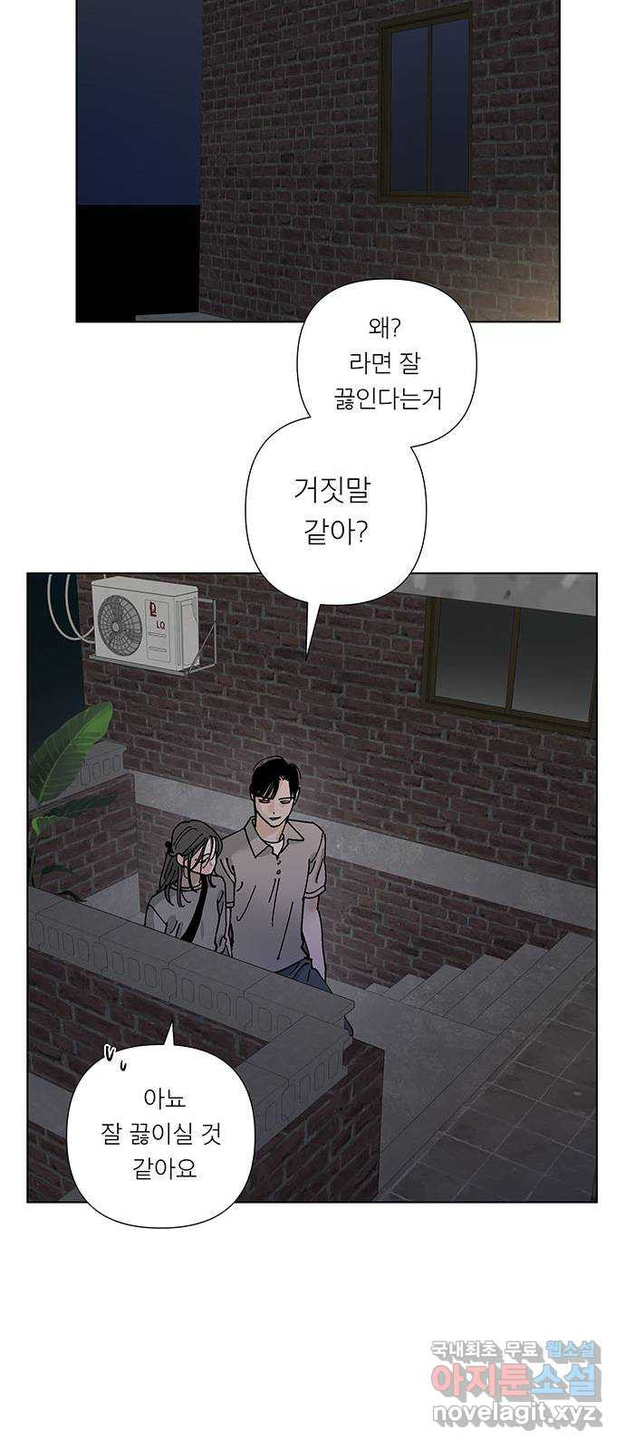 하자인간 2화 : 라면 42