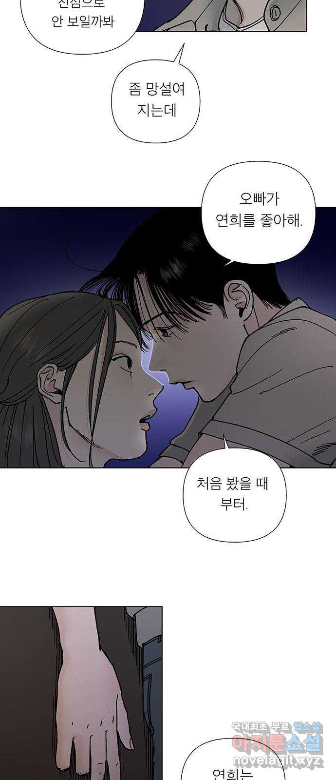 하자인간 2화 : 라면 44