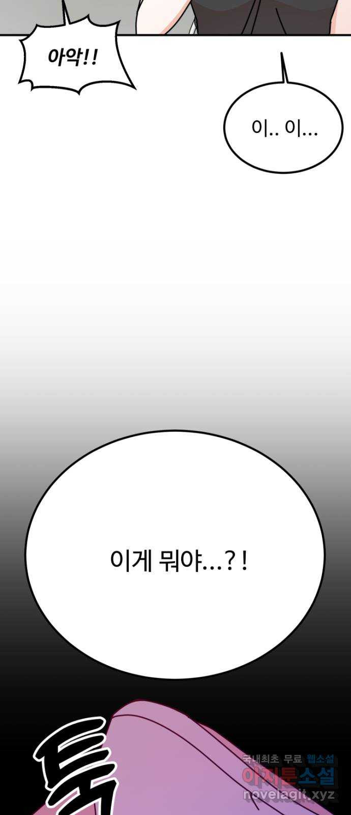 데이팅 캣 14화 4