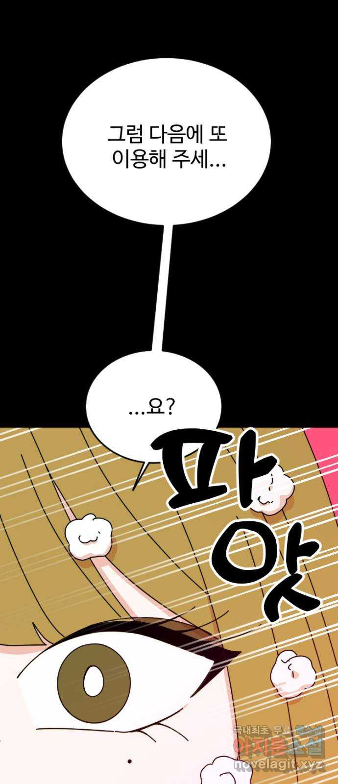 데이팅 캣 14화 19