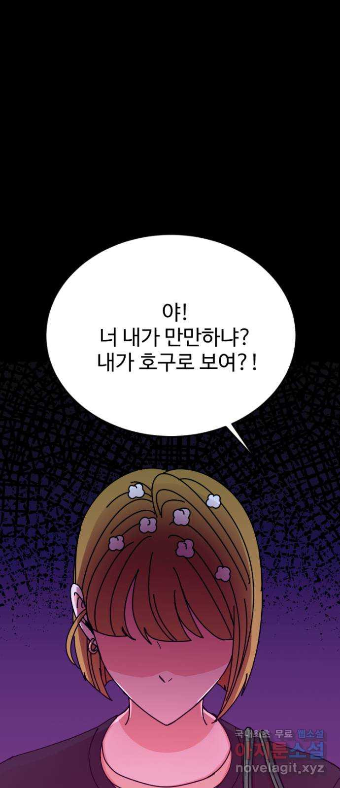 데이팅 캣 14화 21