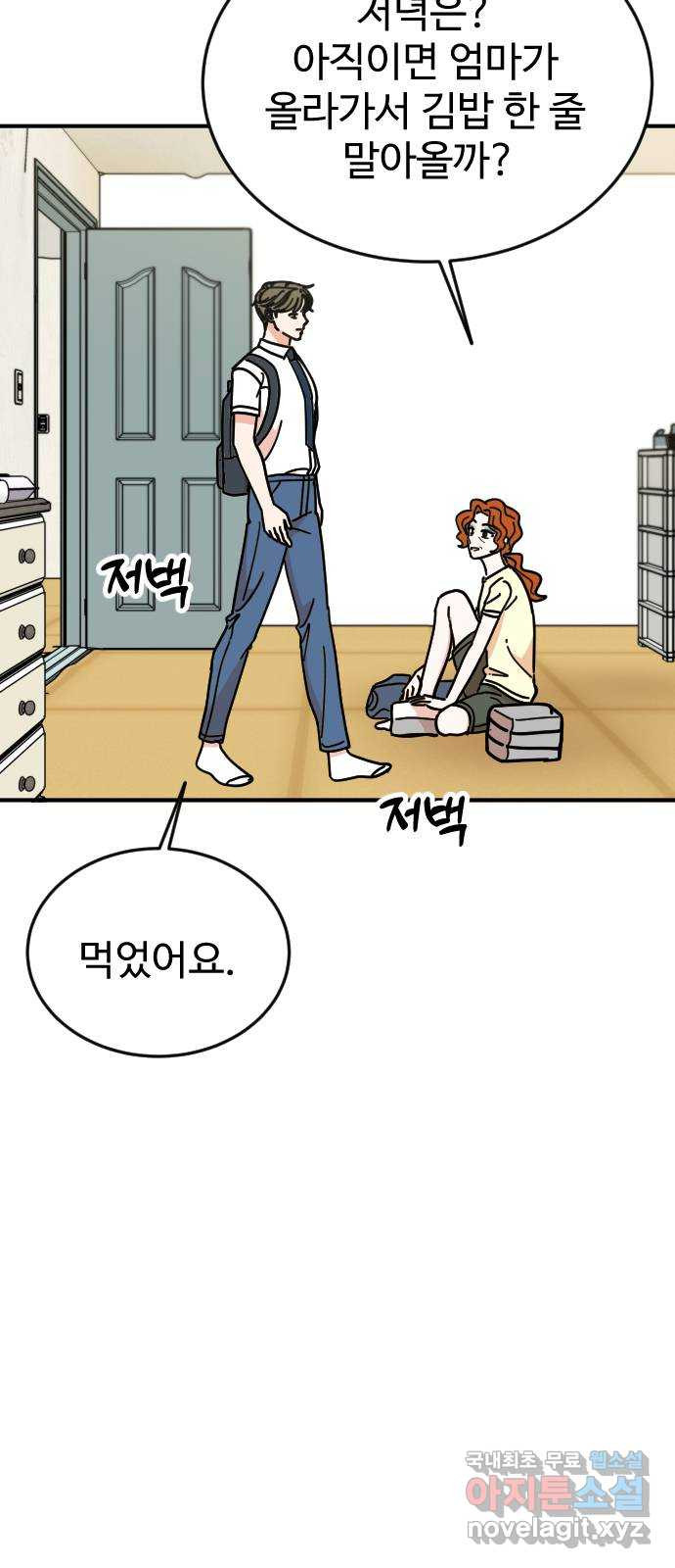 데이팅 캣 23화 4