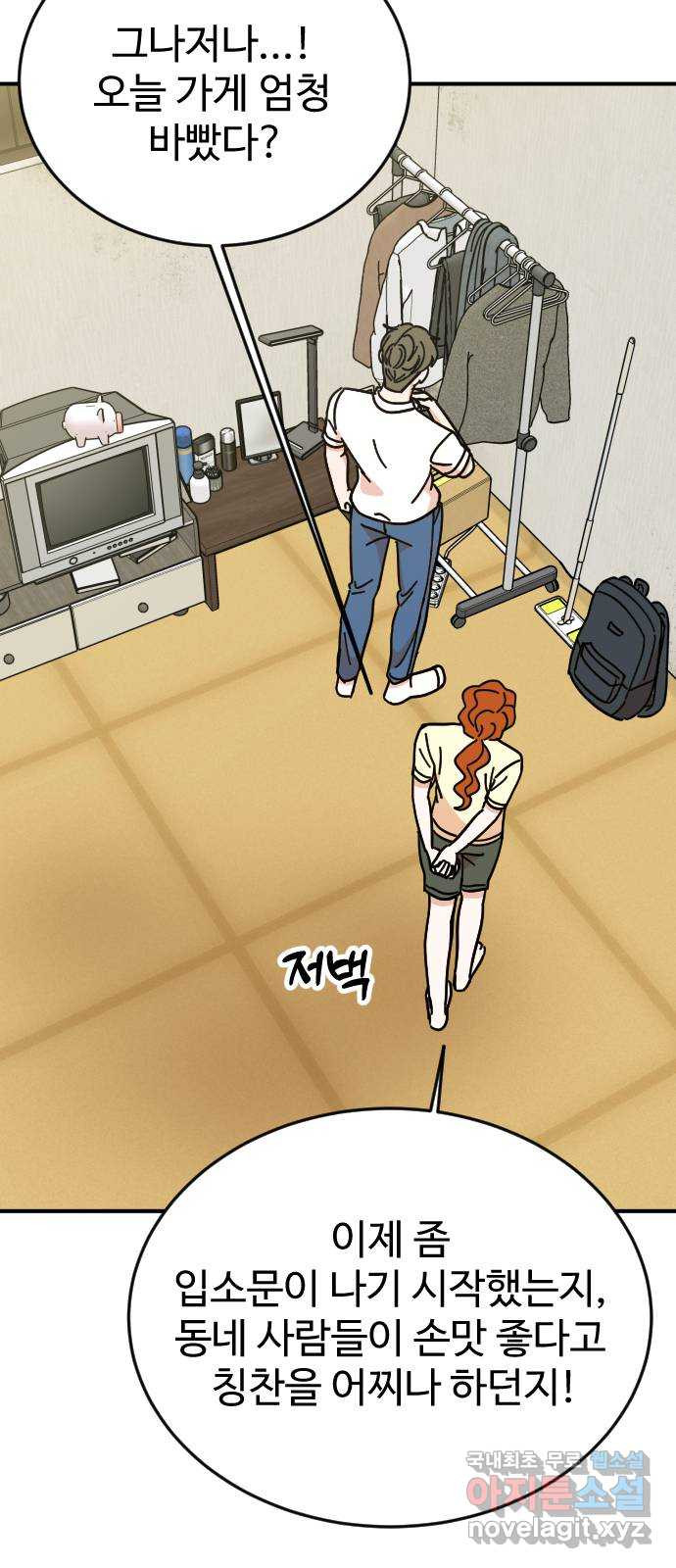 데이팅 캣 23화 6