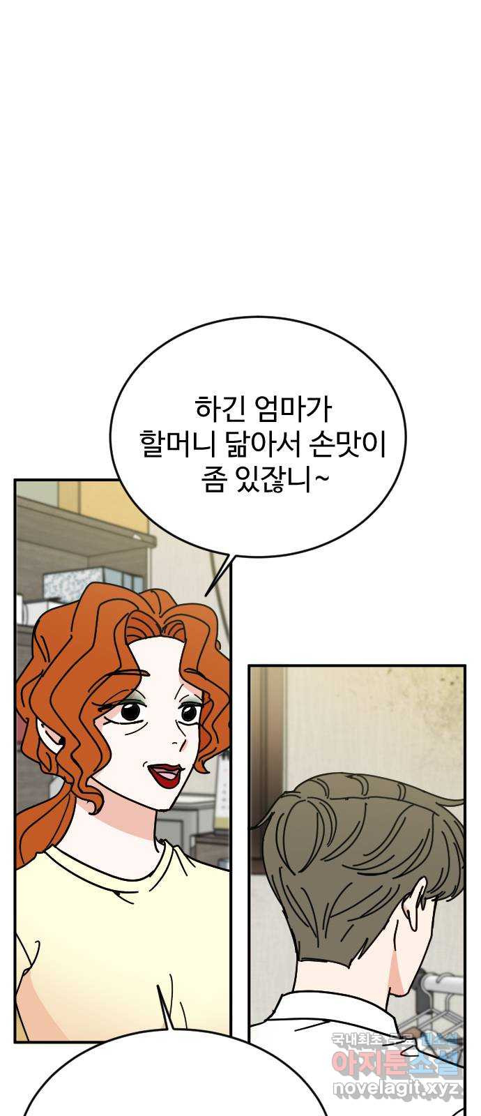 데이팅 캣 23화 7