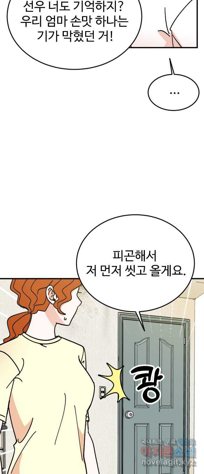 데이팅 캣 23화 8