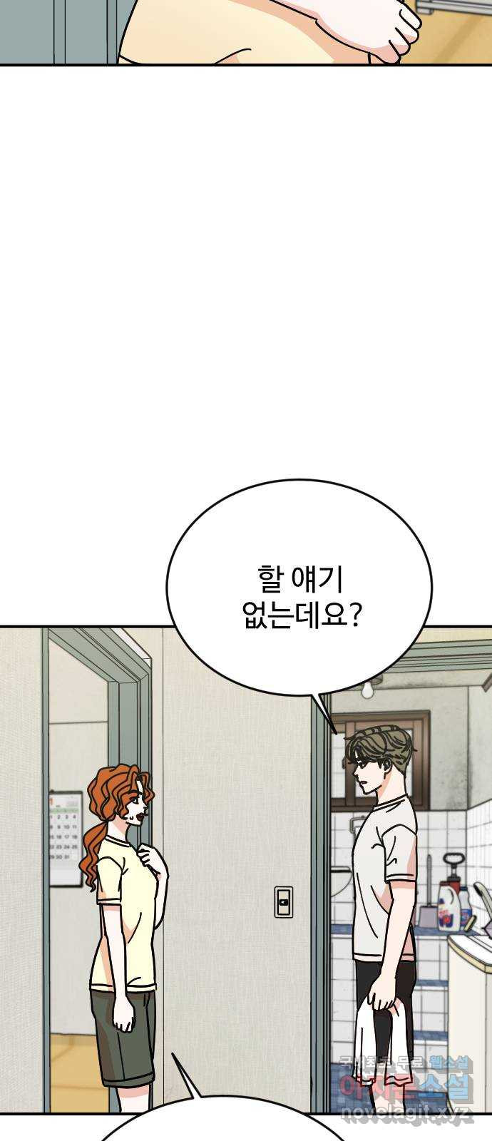 데이팅 캣 23화 14