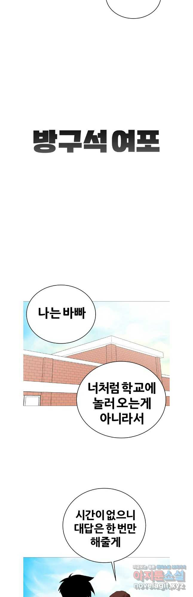 방구석 여포 시즌2 20화 4
