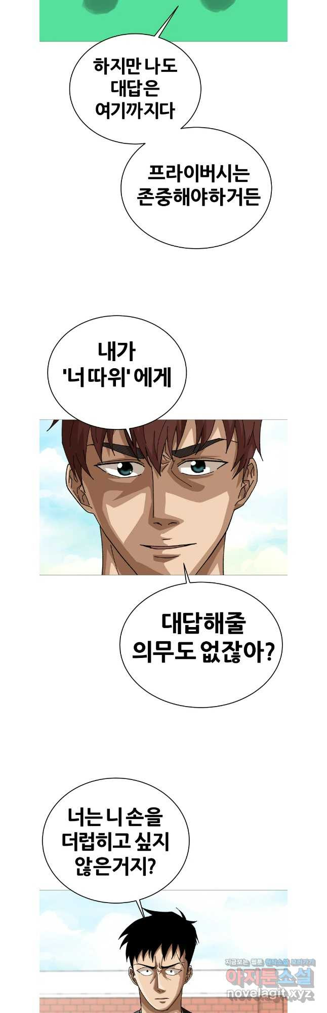방구석 여포 시즌2 20화 7