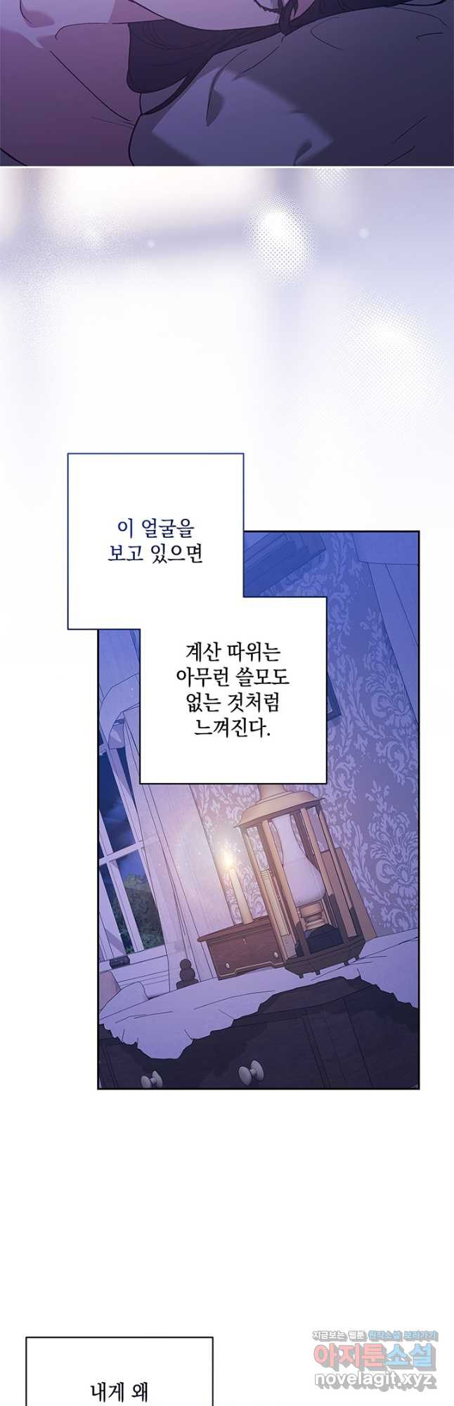 이 결혼은 어차피 망하게 되어 있다 65화 2