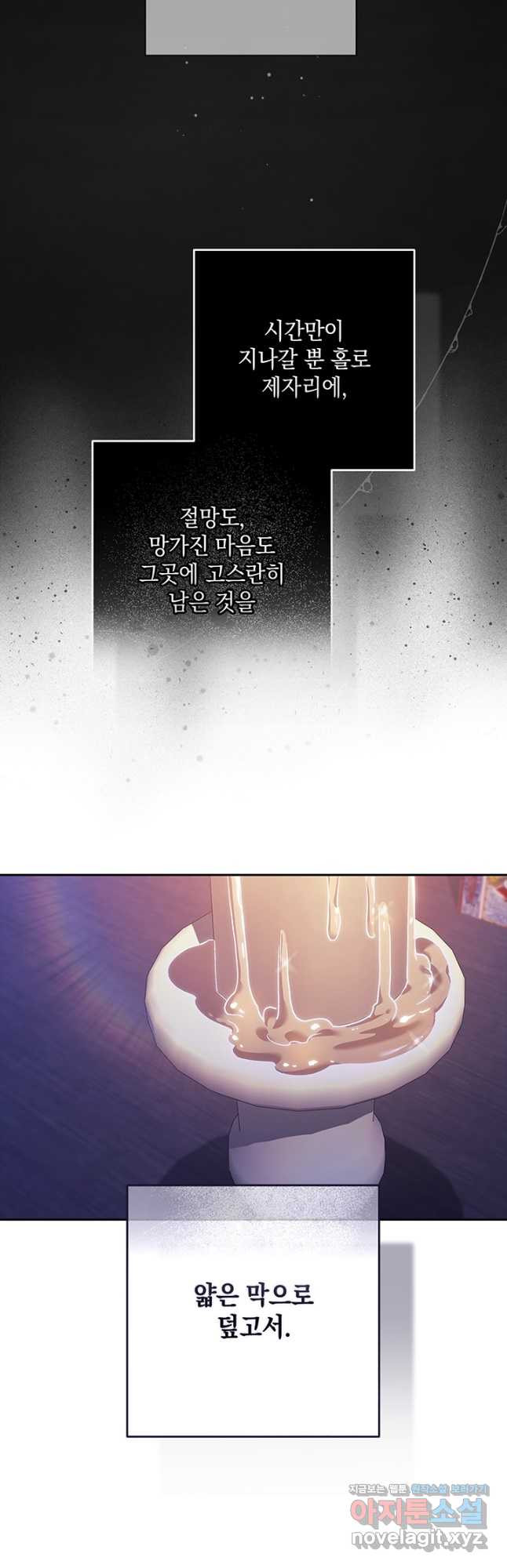 이 결혼은 어차피 망하게 되어 있다 65화 6
