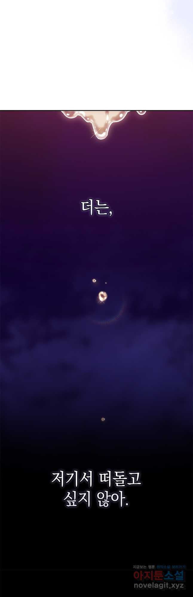 이 결혼은 어차피 망하게 되어 있다 65화 12