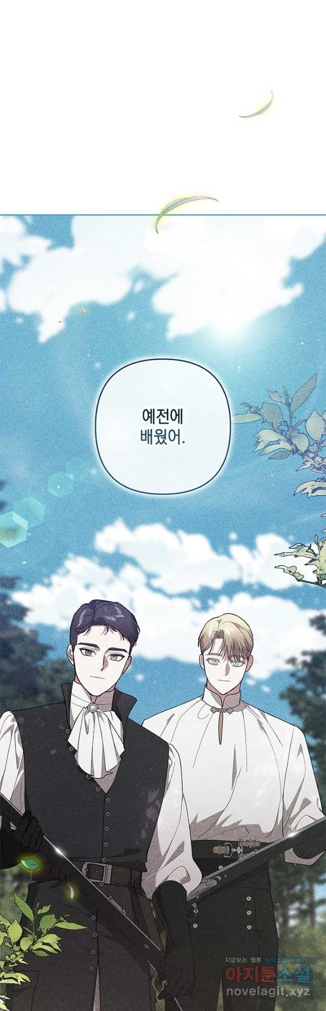 이 결혼은 어차피 망하게 되어 있다 65화 17