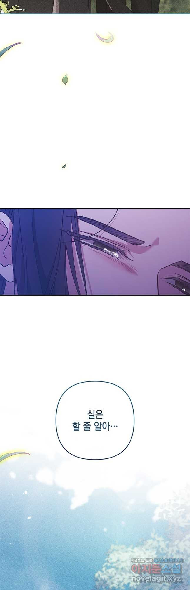 이 결혼은 어차피 망하게 되어 있다 65화 18