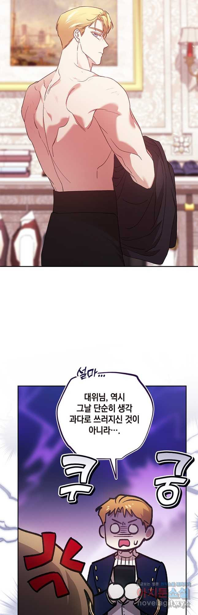 이 결혼은 어차피 망하게 되어 있다 65화 34