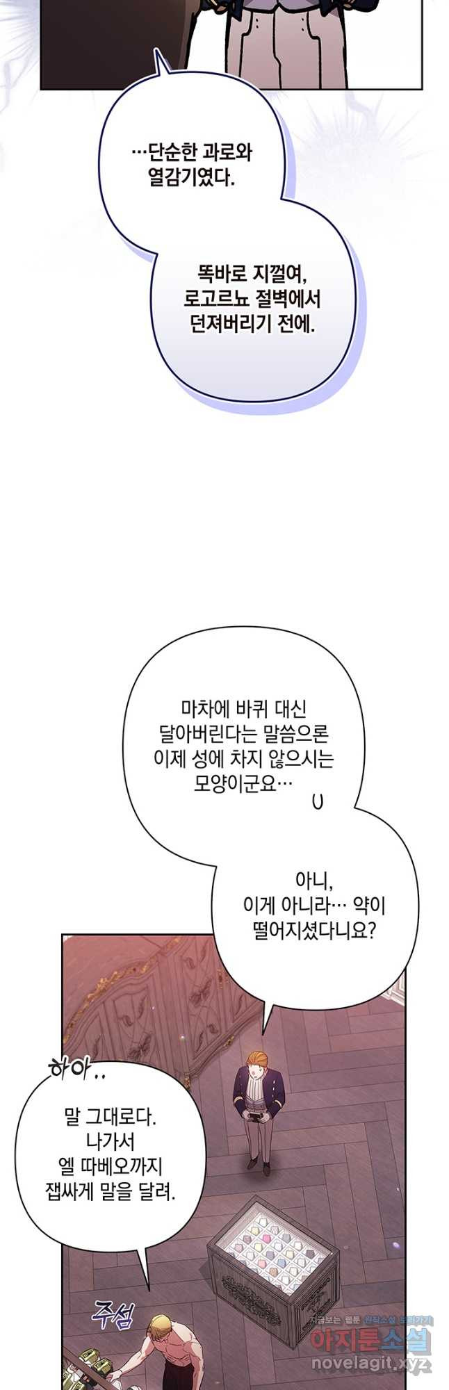 이 결혼은 어차피 망하게 되어 있다 65화 35