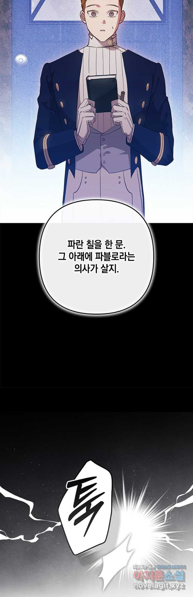 이 결혼은 어차피 망하게 되어 있다 65화 37