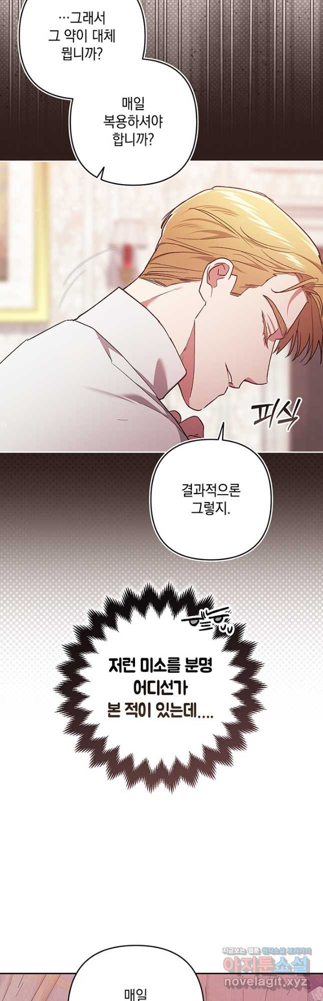 이 결혼은 어차피 망하게 되어 있다 65화 39