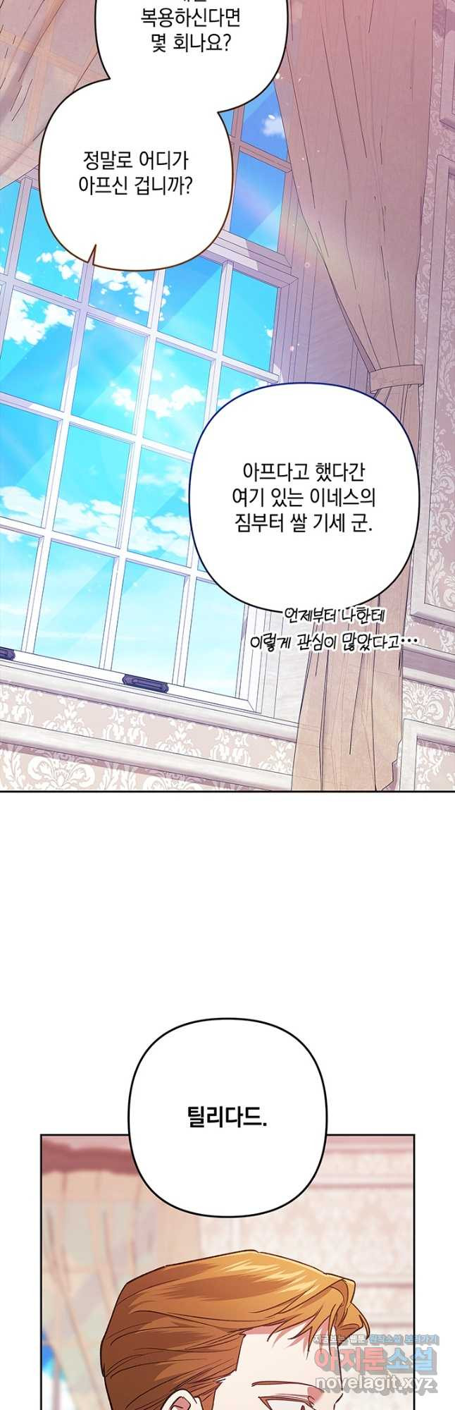 이 결혼은 어차피 망하게 되어 있다 65화 40