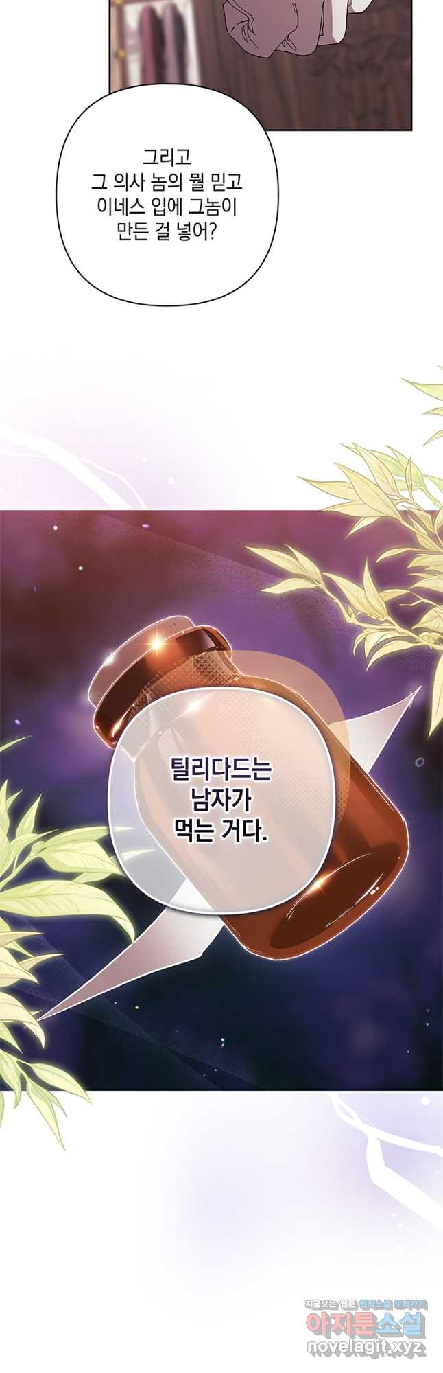 이 결혼은 어차피 망하게 되어 있다 65화 44