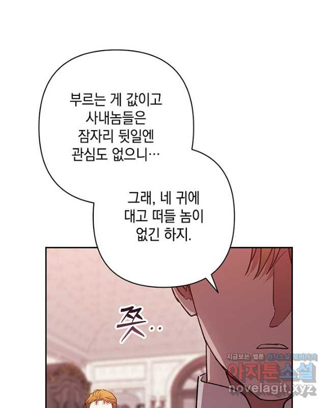 이 결혼은 어차피 망하게 되어 있다 65화 45
