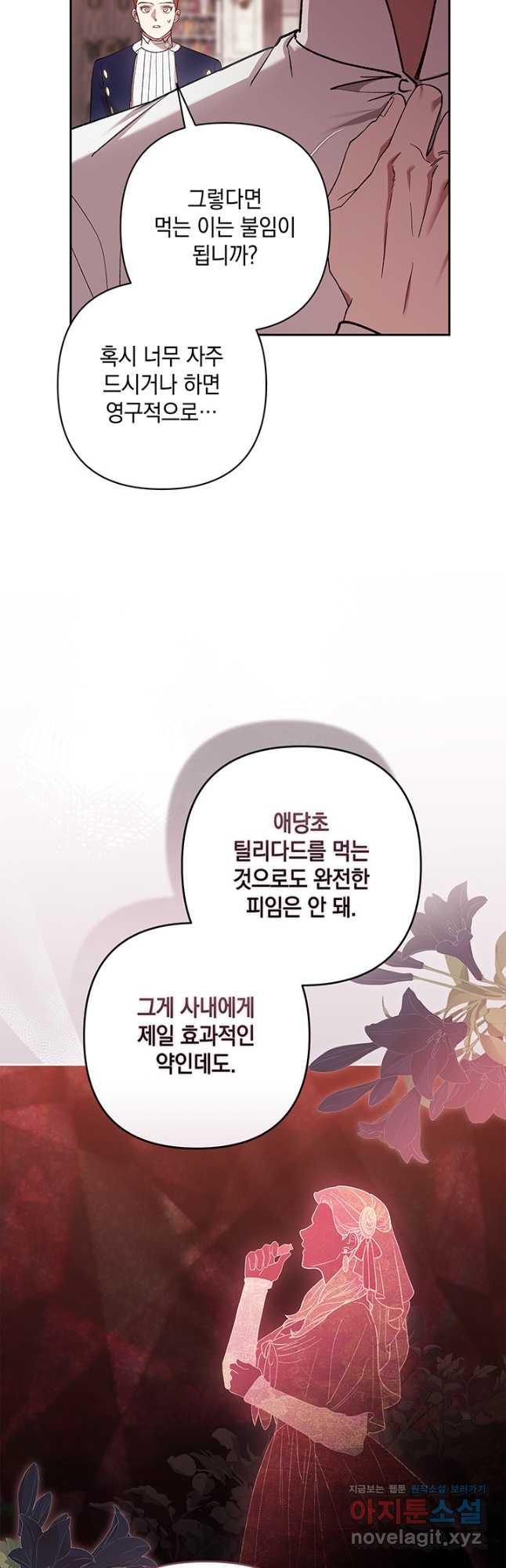 이 결혼은 어차피 망하게 되어 있다 65화 46