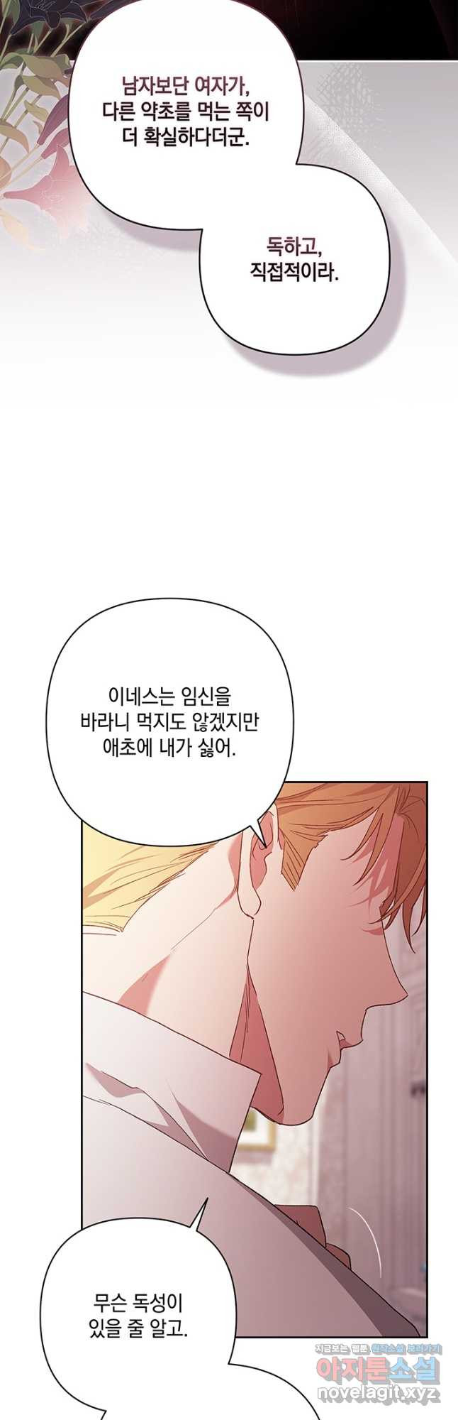 이 결혼은 어차피 망하게 되어 있다 65화 47