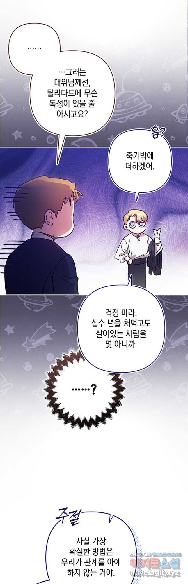 이 결혼은 어차피 망하게 되어 있다 65화 49